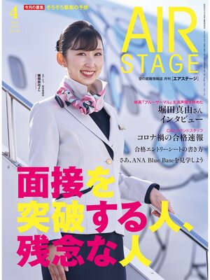 cover image of AIR STAGE (エアステージ) 2022年4月号